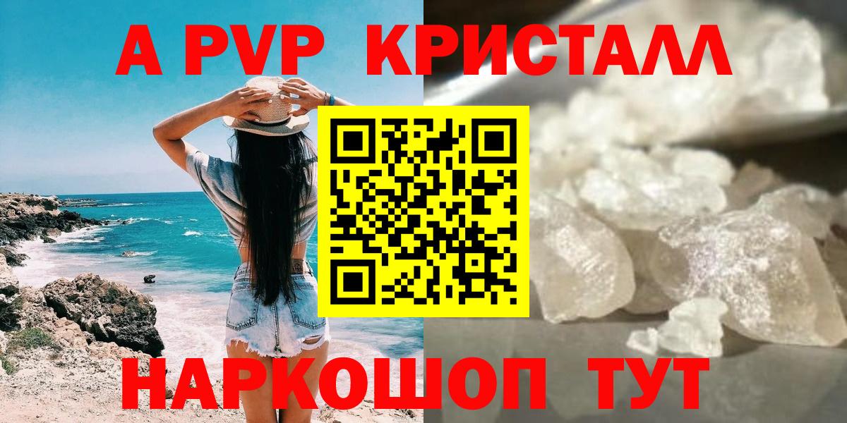 APVP мука  А ПВП VHQ  A PVP крисы CK  Дзержинск  Вход с VPN 