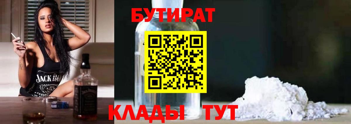Бутират BDO 33%  Вход с VPN  Бутират  Дзержинск 