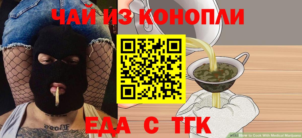 Дзержинск  Еда ТГК конопля  Вход с VPN 