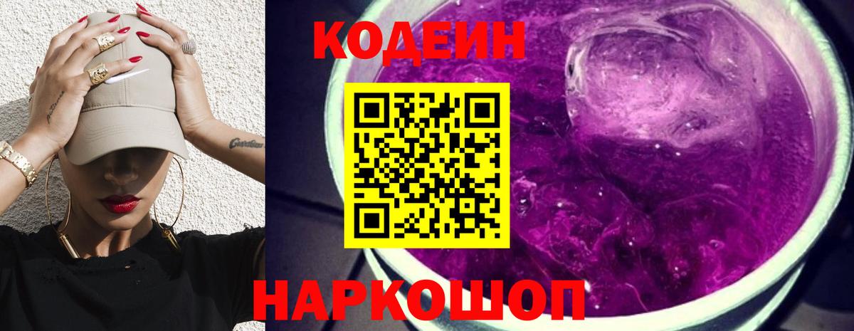 Кодеин напиток Lean (лин) Дзержинск