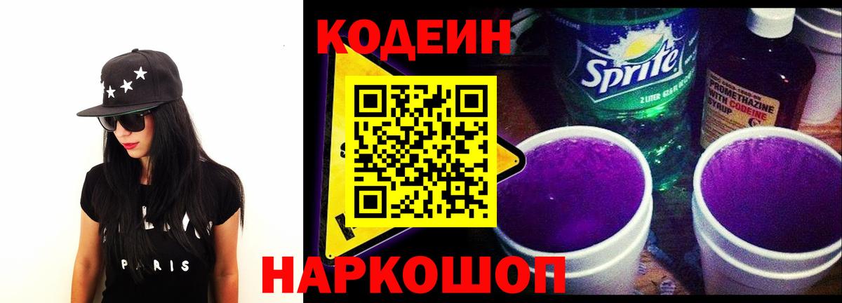 Кодеиновый сироп Lean Purple Drank  Дзержинск  Кодеин Purple Drank 