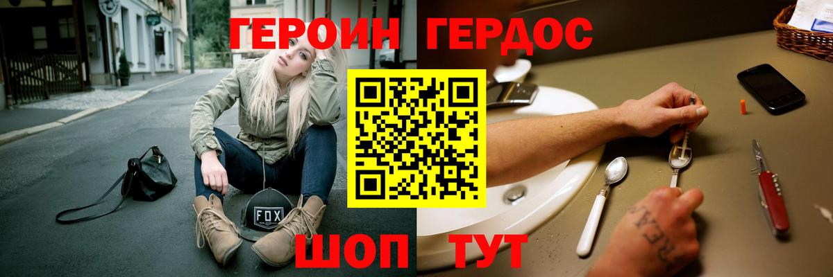 Героин хмурый Дзержинск