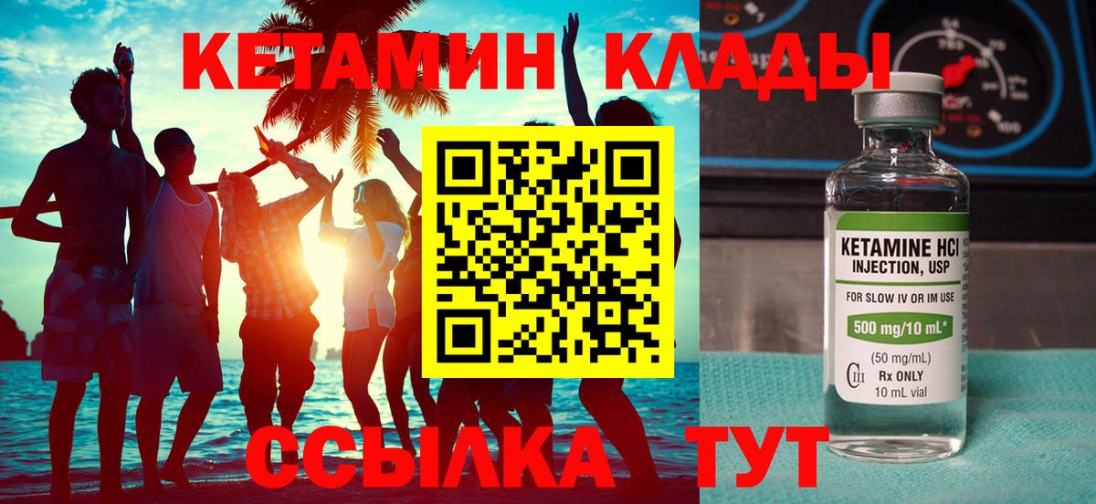 Кетамин VHQ Дзержинск