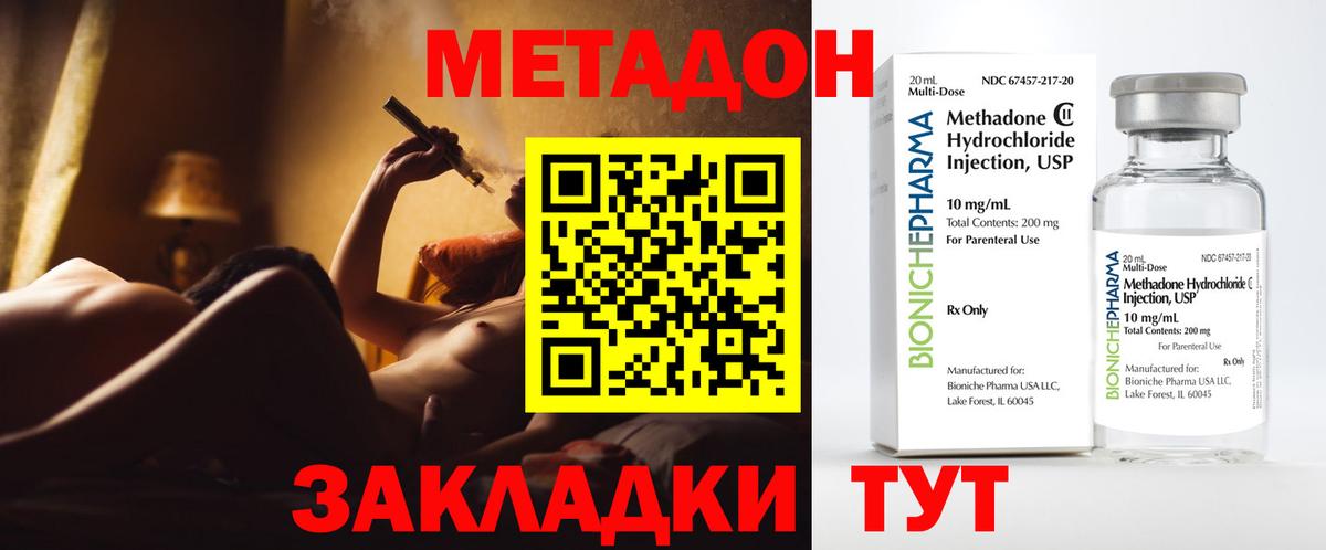 МЕТАДОН methadone  Дзержинск  Метадон мёд 