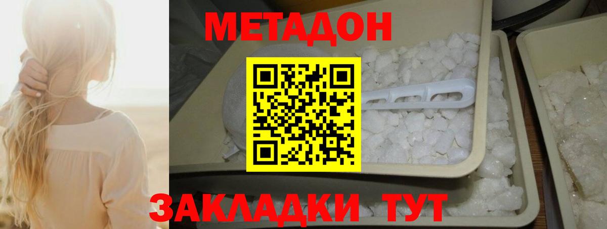 МЕТАДОН VHQ Дзержинск